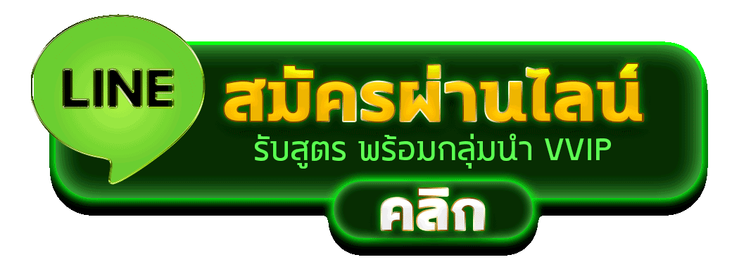 FOXBET88 ปุ่มสมัครผ่านไลน์
